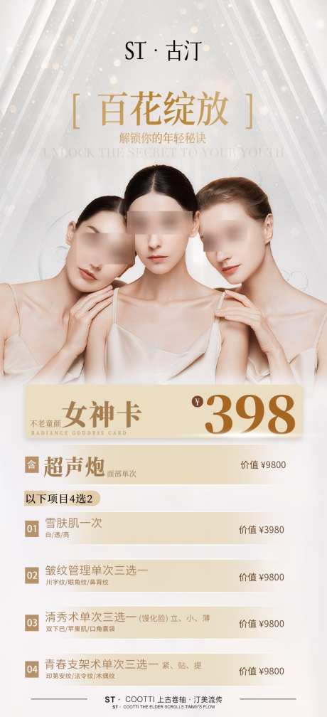 医美轻医美美业活动海报_源文件下载_PSD格式_1048X2296像素-活动,海报,美业,医美,整形-作品编号:2024112214343815-志设-zs9.com
