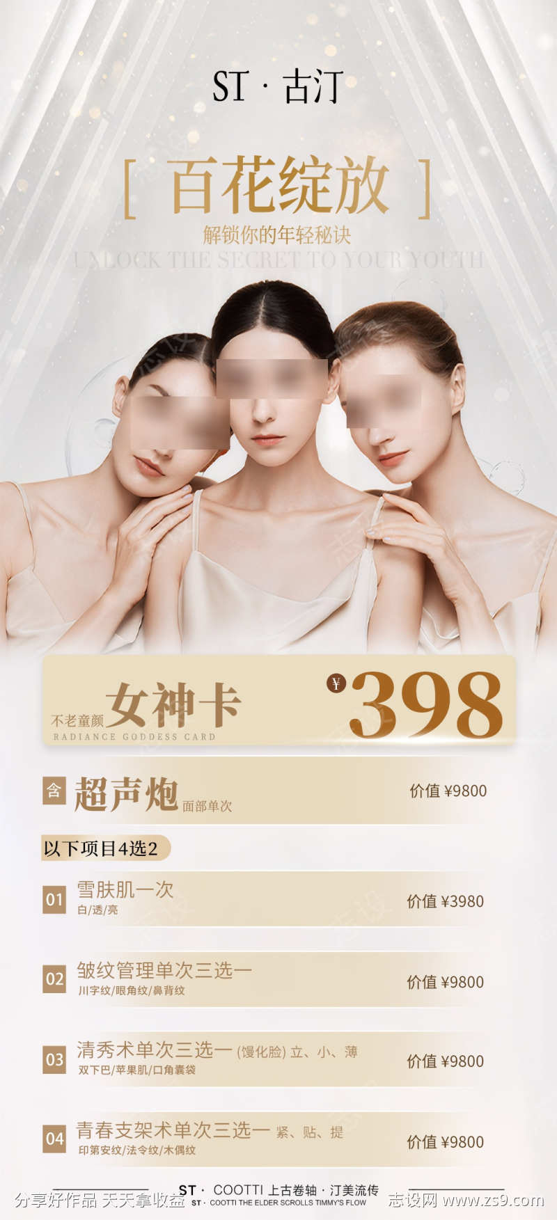 医美轻医美美业活动海报