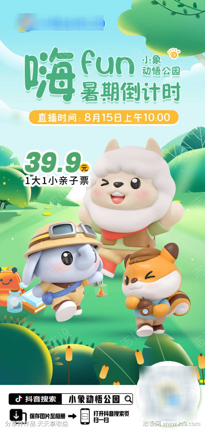 暑期动物园游玩