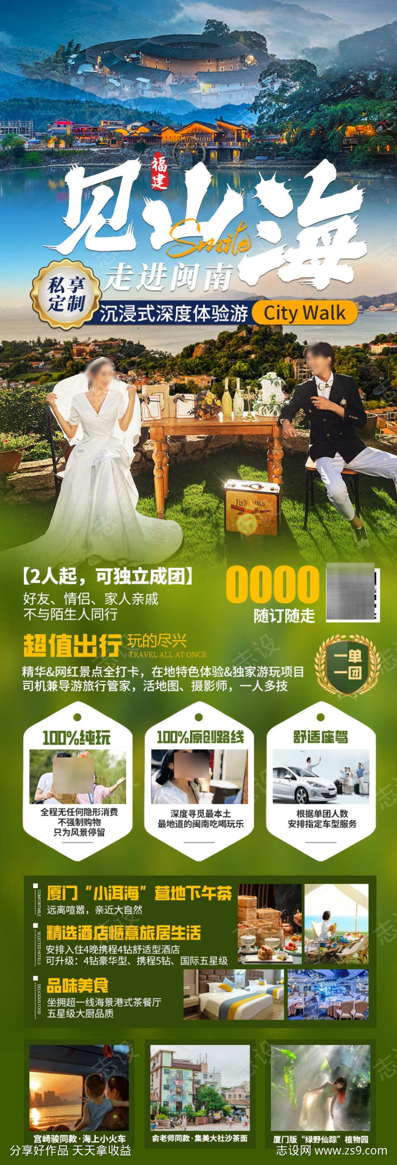 福建旅游广告海报