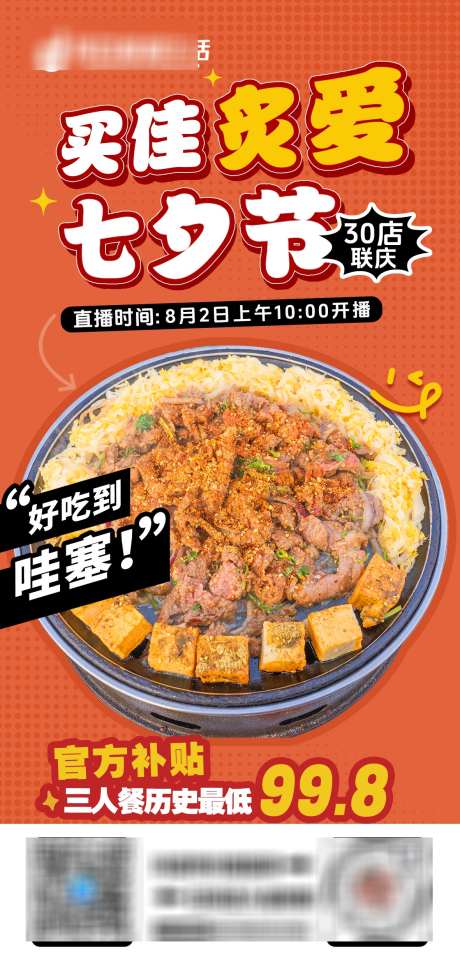 烤肉七夕美食系列_源文件下载_PSD格式_1181X2480像素-活动,餐饮,美食,七夕节,烤肉-作品编号:2024112216127766-志设-zs9.com