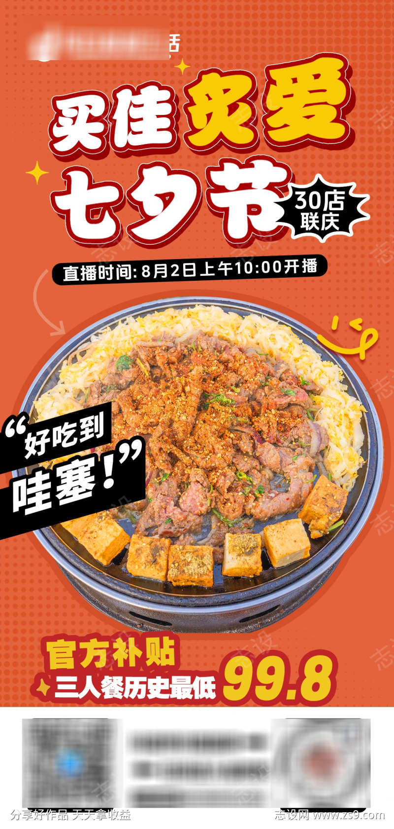 烤肉七夕美食系列