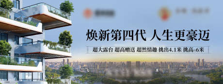 第四代住宅露台主视觉_源文件下载_PSD格式_4000X1500像素-背景板,活动展板,地产,第四代住宅,露台,城市,天空,垂直森林-作品编号:2024112101506862-志设-zs9.com