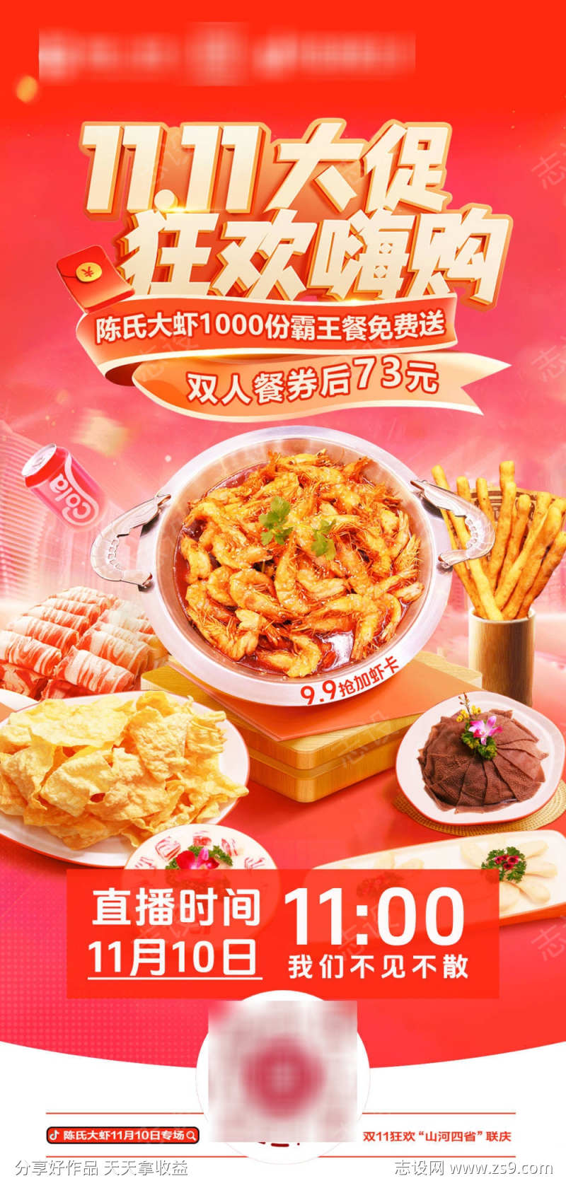 虾火锅双11大促