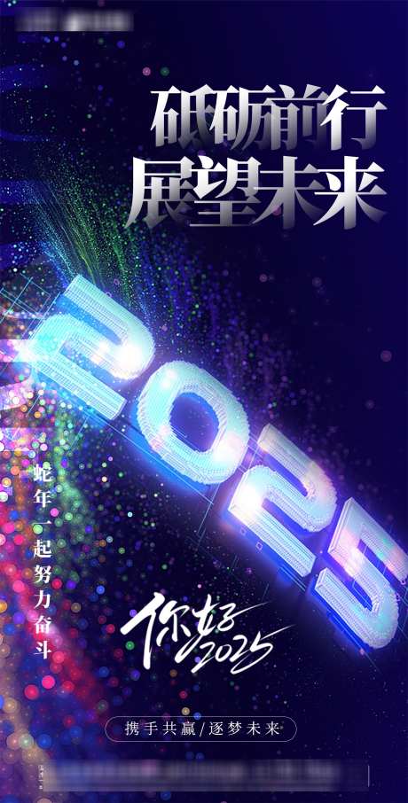 科技风2025展望未来励志长屏海报_源文件下载_PSD格式_1333X2625像素-科技,长屏,海报,励志,展望,未来,2025,科技风-作品编号:2024112216427075-志设-zs9.com