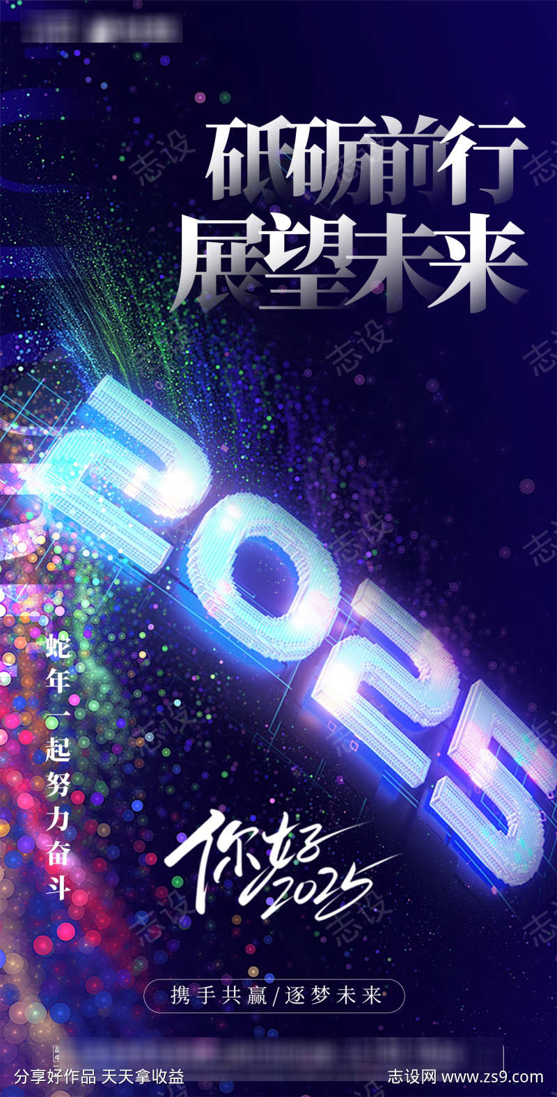 科技风2025展望未来励志长屏海报