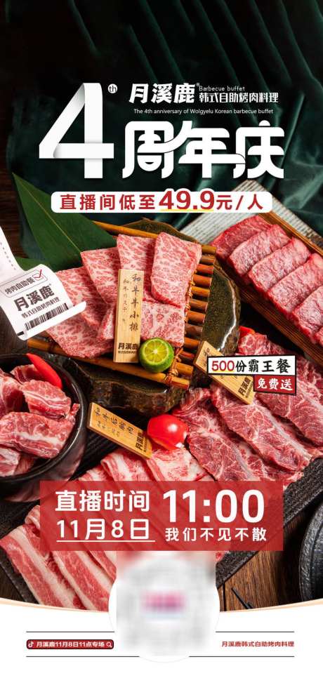 烤肉周年庆钜惠海报_源文件下载_PSD格式_1000X2100像素-自助,美食,周年庆-作品编号:2024112216127770-志设-zs9.com