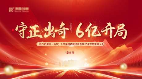 保险年会开门红启动会议主画面_源文件下载_PSD格式_7087X3986像素-目标,启动会,开门红-作品编号:2024112217204967-设计素材-www.shejisc.cn