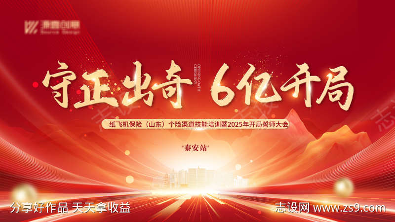 保险年会开门红启动会议主画面