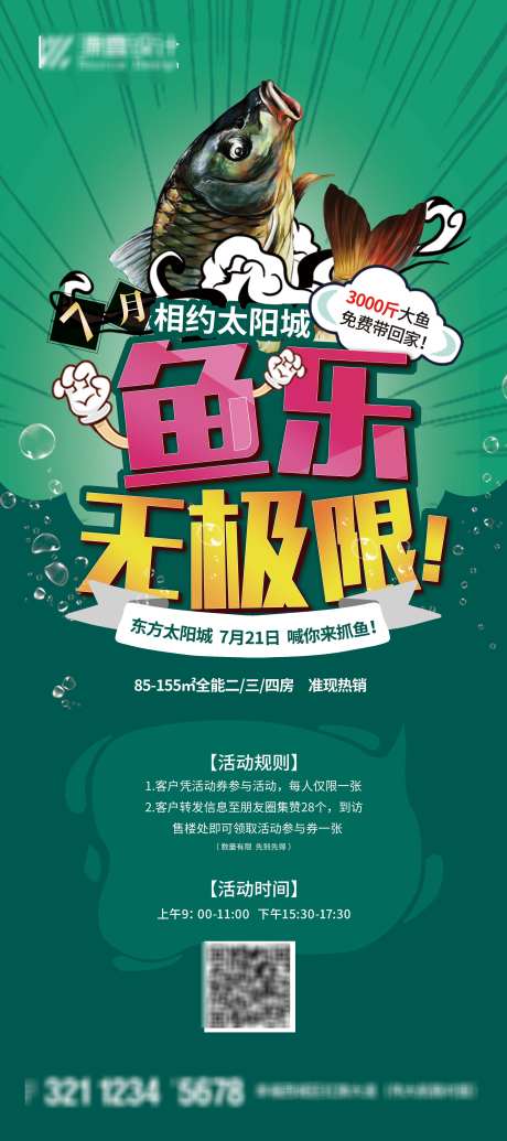 捕鱼活动展架_源文件下载_23格式_3150X7087像素-地产,营销,礼品-作品编号:2024112217161611-志设-zs9.com