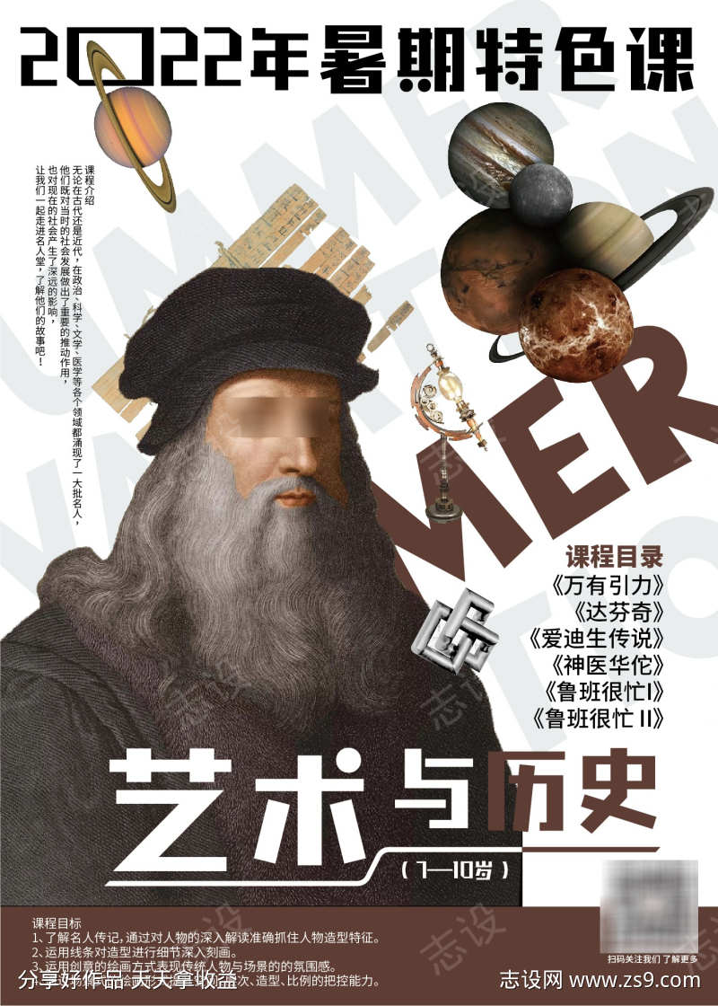 少儿美术培训课海报