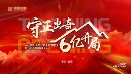 保险年会开门红启动会议主画面_源文件下载_PSD格式_7087X3986像素-年会,保险,启动,目标,培训,可成,会议,开门红-作品编号:2024112217201708-志设-zs9.com
