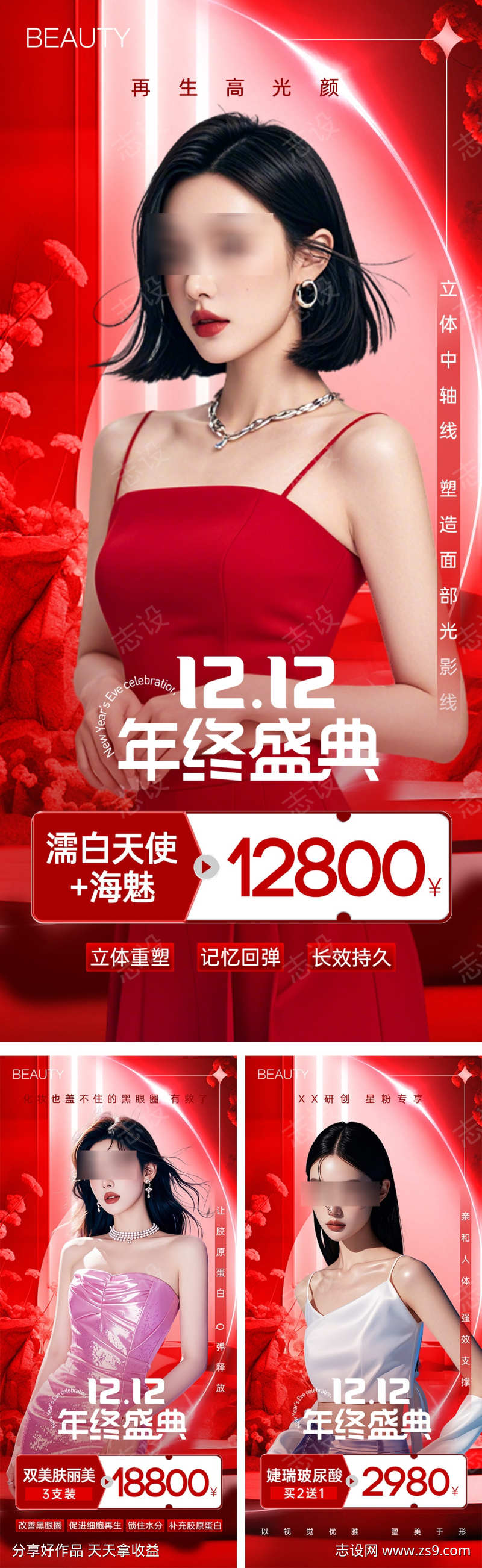 医美双12活动