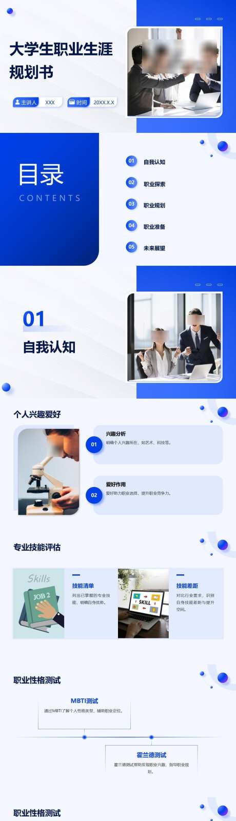 大学生职业生涯规划书_源文件下载_100格式_1252X14800像素-职业,教育,创业-作品编号:2024112210225185-志设-zs9.com