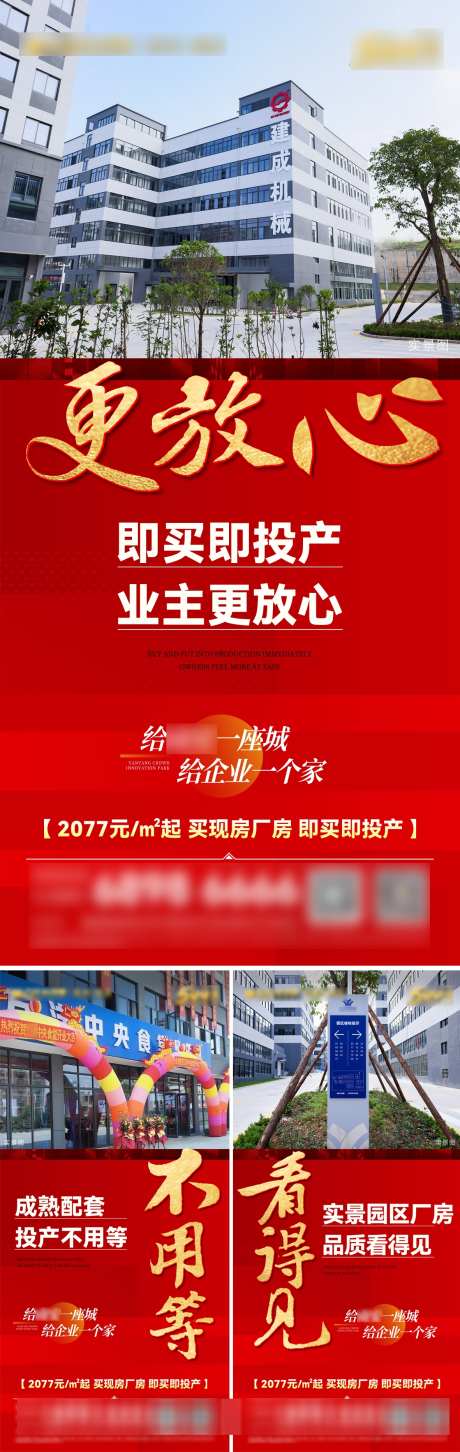 工业地产系列海报_源文件下载_23格式_1181X3729像素-现房,企业,厂房-作品编号:2024112211584791-志设-zs9.com