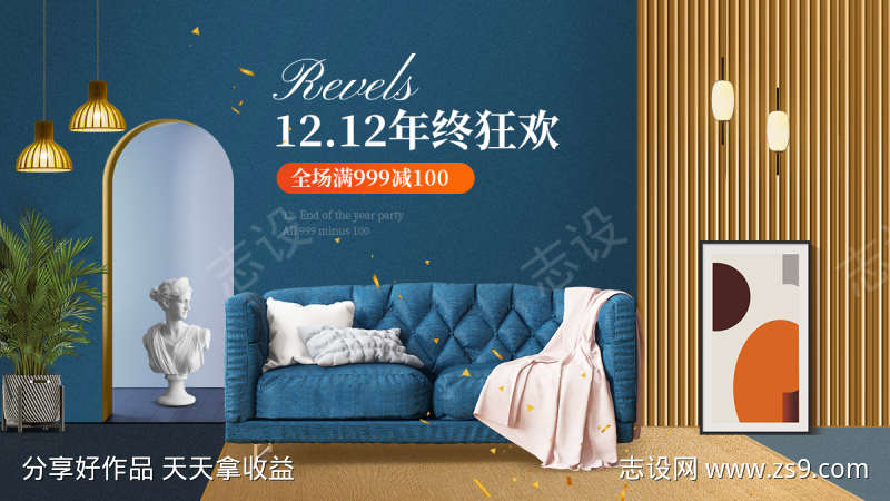 时尚双十二家装家具海报banner