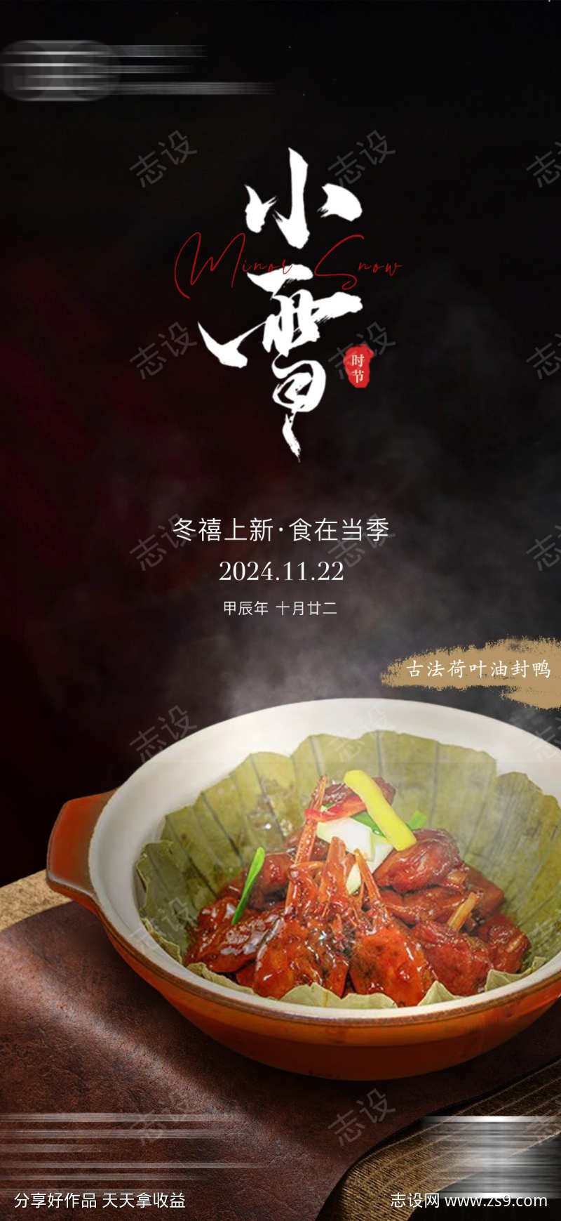 酒店小雪海报