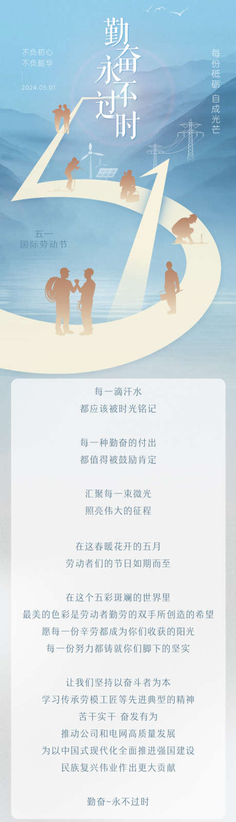 五一劳动节勤奋用不过时_源文件下载_PSD格式_1000X4659像素-工人,电塔,专题-作品编号:2024112311554777-志设-zs9.com