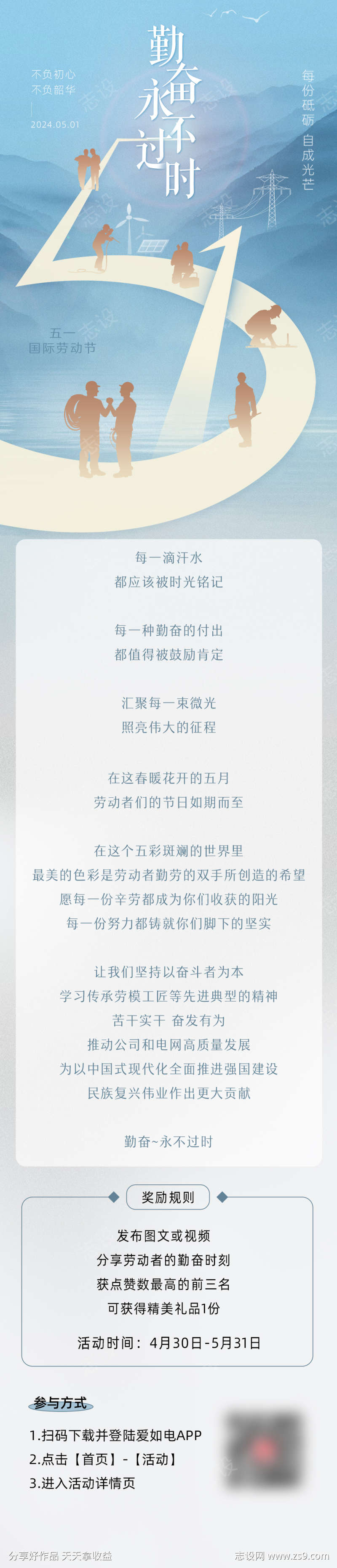 五一劳动节勤奋用不过时