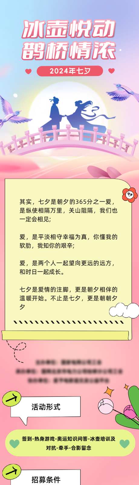 冰壶悦动鹊桥情深_源文件下载_PSD格式_750X5075像素-有缘千里相会,牵手,活动,联谊,情人节,七夕-作品编号:2024112311556754-志设-zs9.com