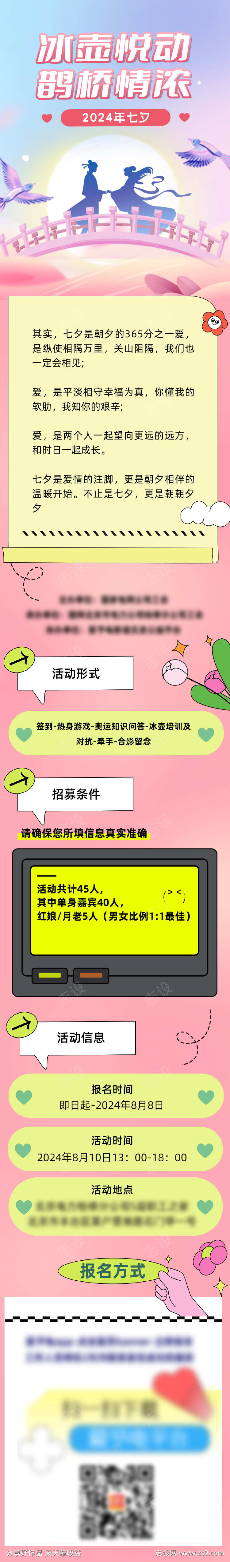 冰壶悦动鹊桥情深