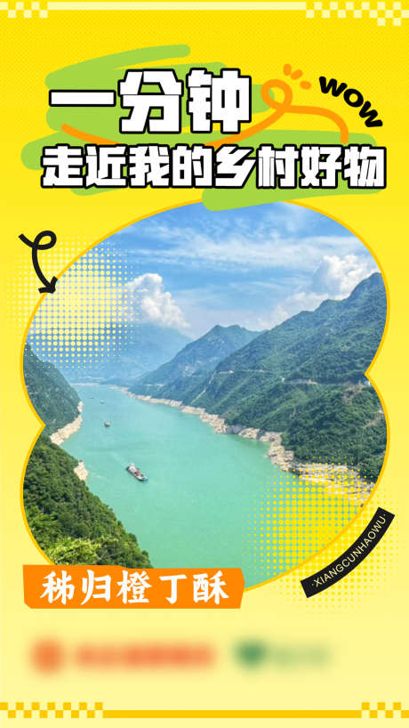 短视频封面走进乡村好物海报_源文件下载_PSD格式_1242X2208像素-电商,涂鸦风,走进-作品编号:2024112216279325-志设-zs9.com