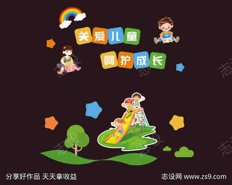 儿童娱乐区