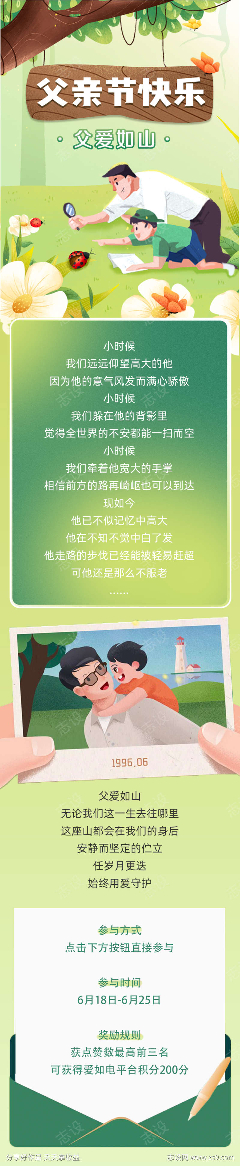 父亲节快乐