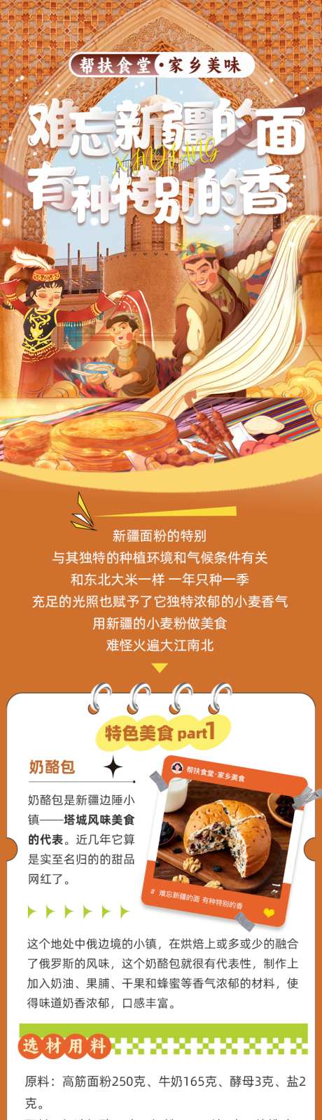 新疆特色美食长图_源文件下载_PSD格式_750X8022像素-新疆,特色,美食-作品编号:2024112216026172-志设-zs9.com