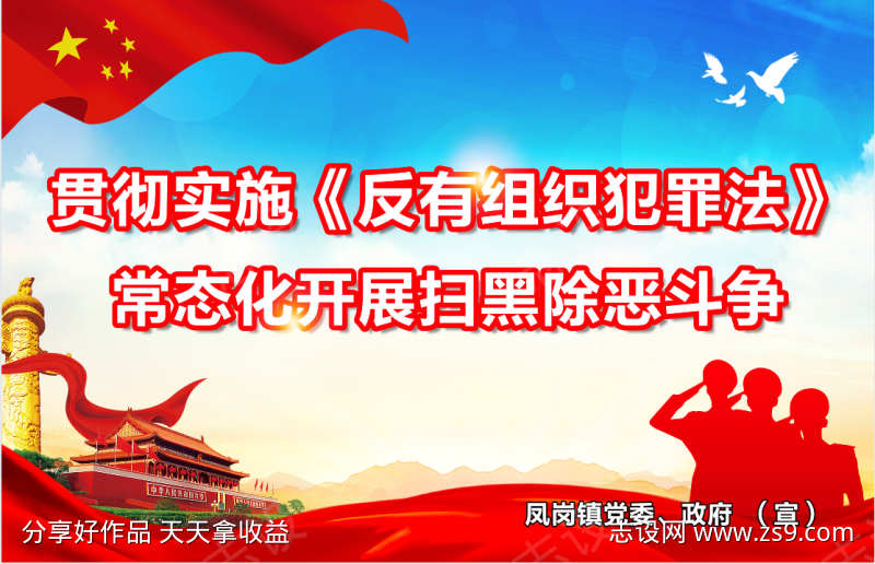 反有组织犯罪法宣传