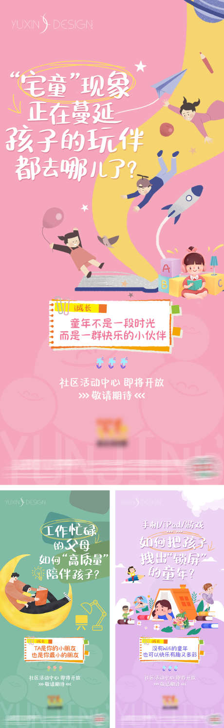地产四点半学堂读书痛点系列稿_源文件下载_PSD格式_1080X2340像素-插画,系列稿,痛点,放学,阅读,读书,孩子,学堂,四点半,地产-作品编号:2024112215203514-志设-zs9.com