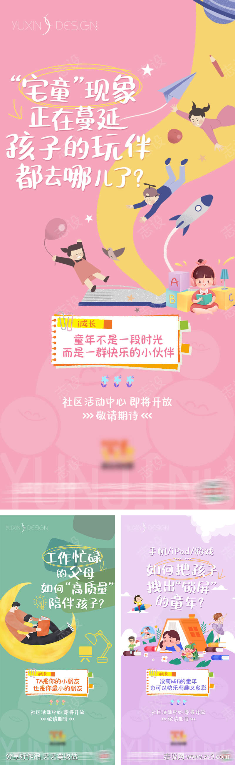 地产四点半学堂读书痛点系列稿