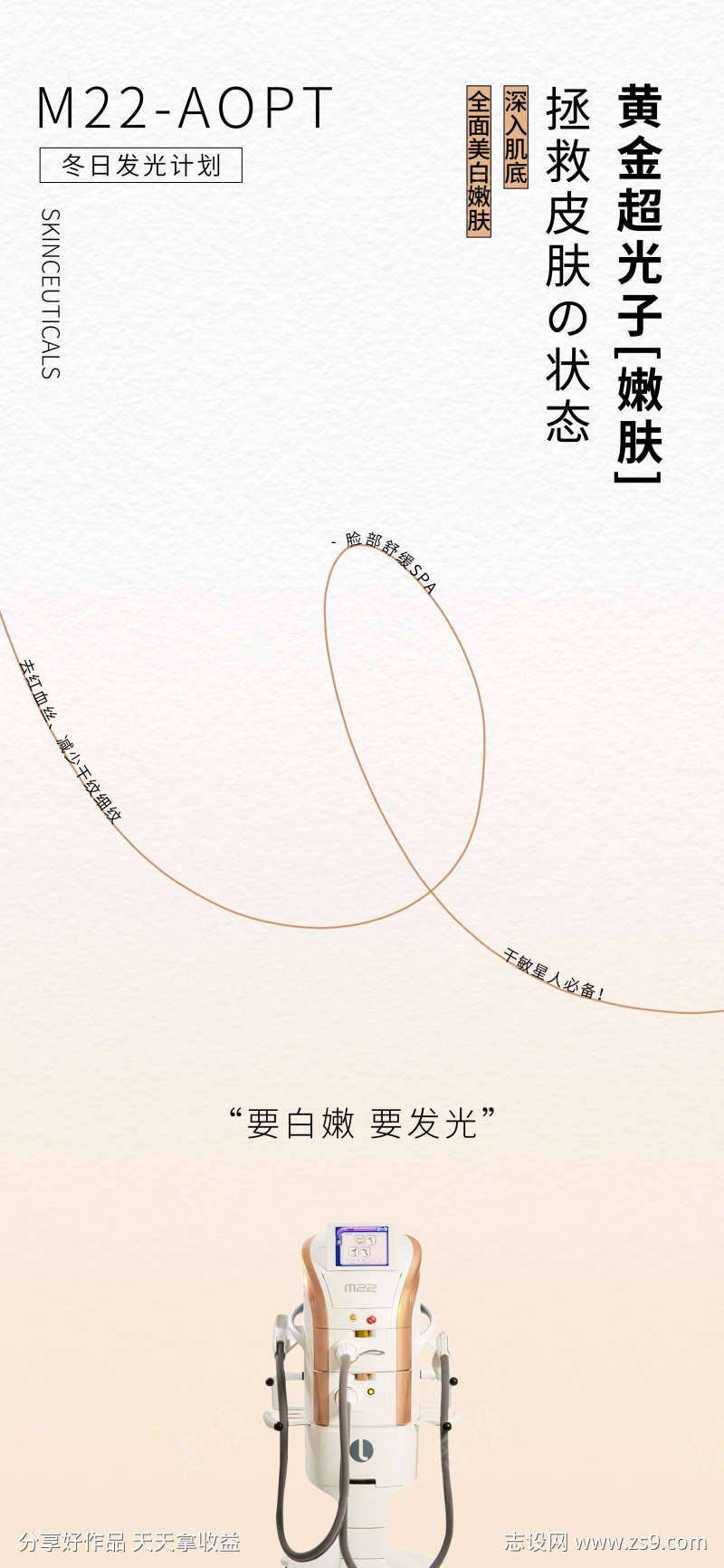 光子嫩肤海报