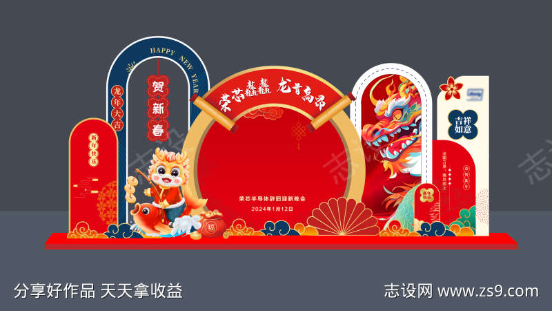 迎新晚会签到合影美陈