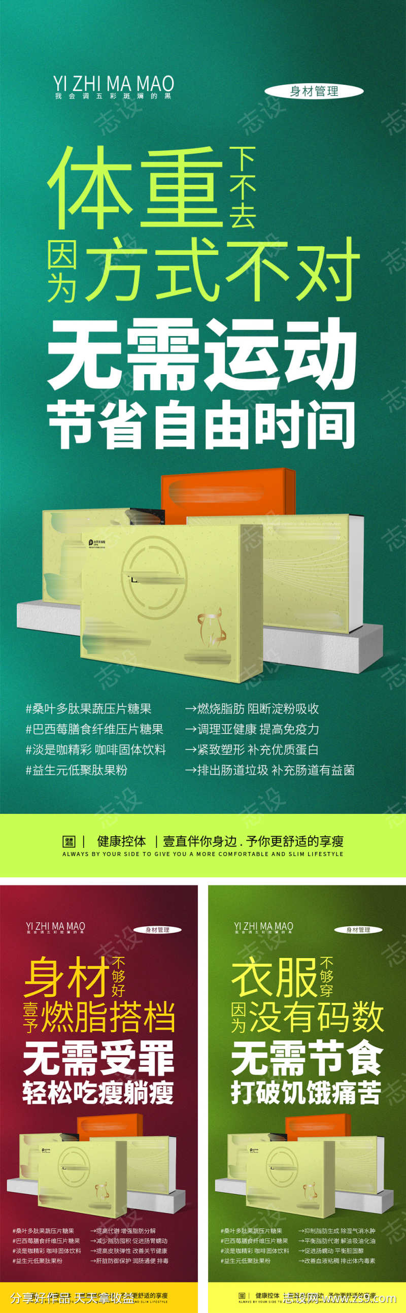 减肥瘦身文案海报