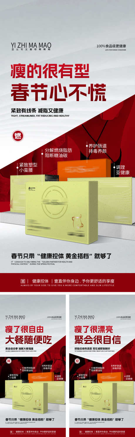 减肥瘦身海报_源文件下载_PSD格式_1338X3066像素-燃脂,减脂,护肤品,日签,微商,瑜伽,塑型,美业,医美,2025-作品编号:2024112309385723-志设-zs9.com