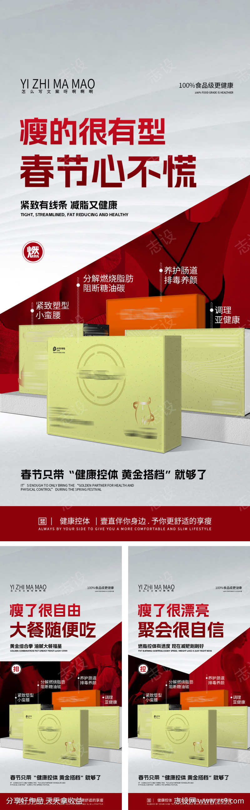 减肥瘦身海报