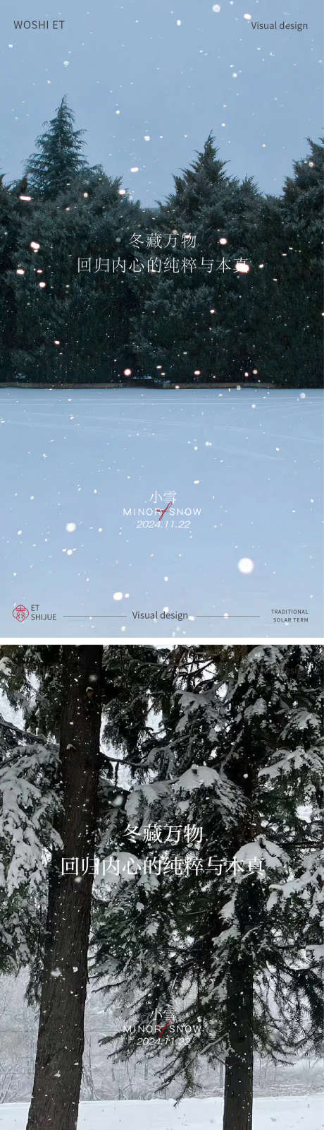 小雪节气海报_源文件下载_AI格式_1198X4727像素-冰霜,大气,中式,古典,地产,微信稿,小雪,入冬,霜降,冬至,寒冷,下雪,大雪,海报,节气,冬天,立冬-作品编号:2024112310365976-志设-zs9.com