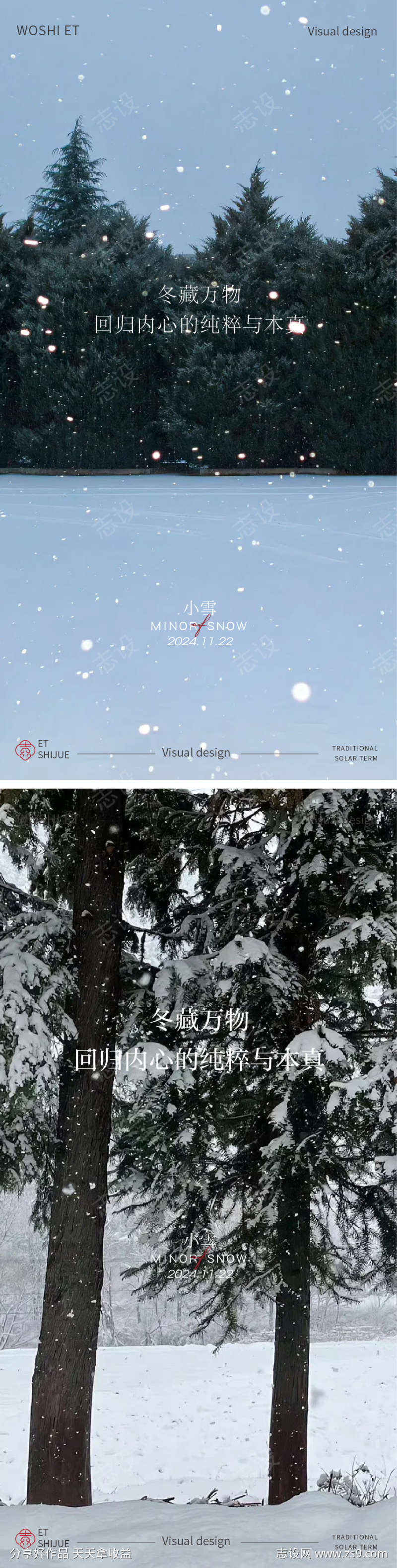 小雪节气海报