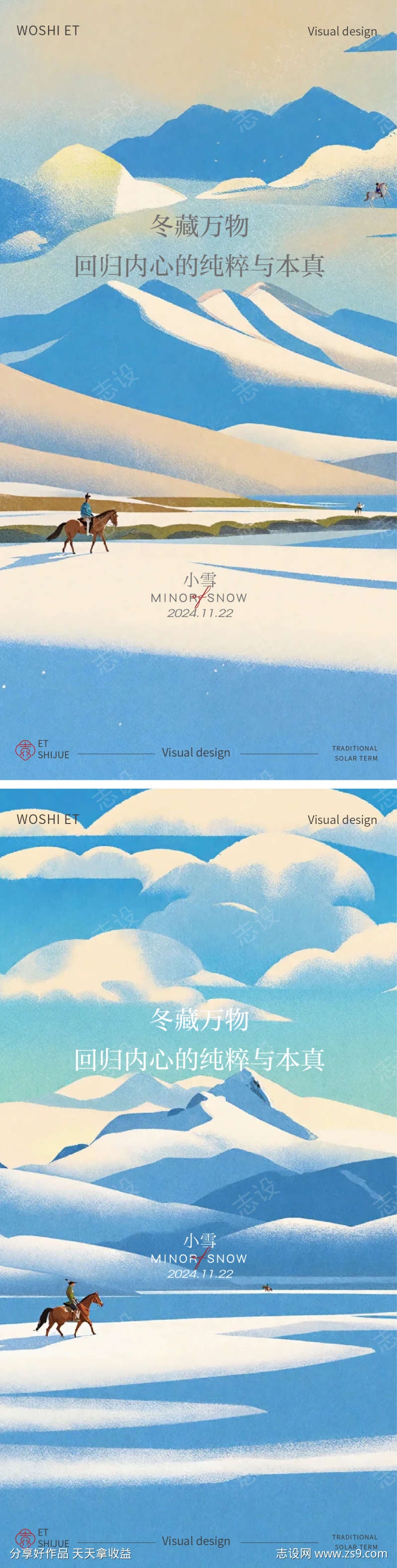 小雪节气海报