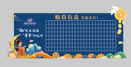 中秋惊喜盲盒美陈_源文件下载_4249X2186像素-月亮,节日,美陈,盲盒,地产,中秋-作品编号:2024112310378734-志设-zs9.com
