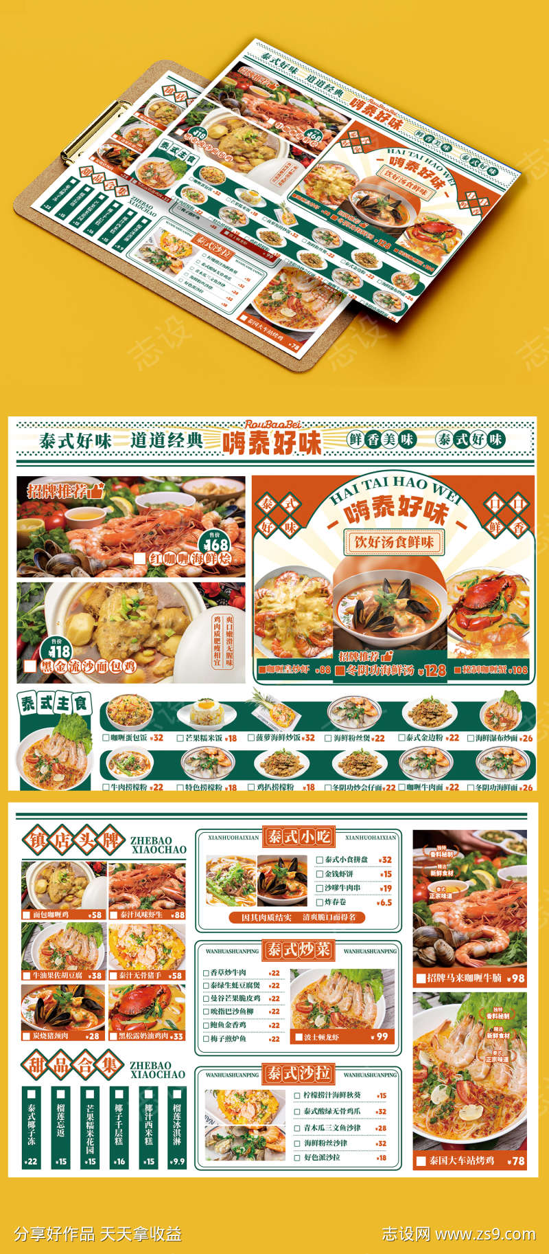餐饮美食特色泰国菜泰式菜单DM单页