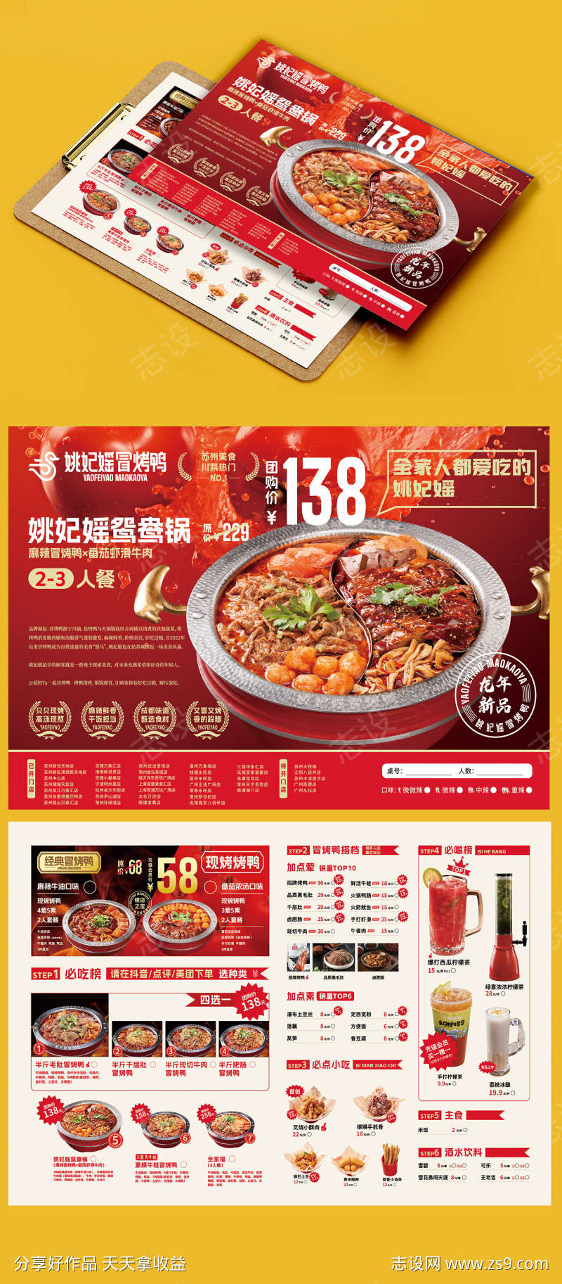 餐饮美食冒烤鸭特色火锅菜单价格表DM单页