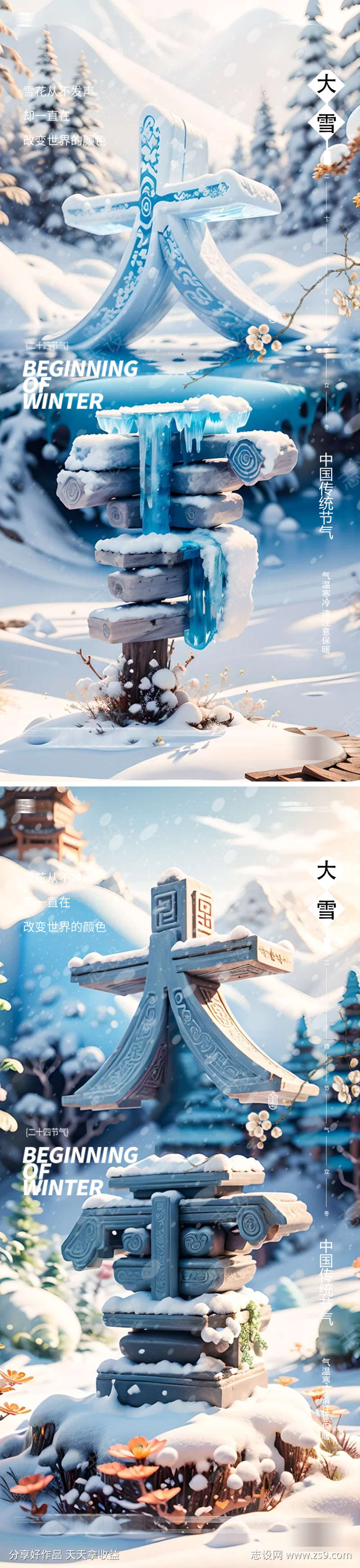 大雪24节气海报