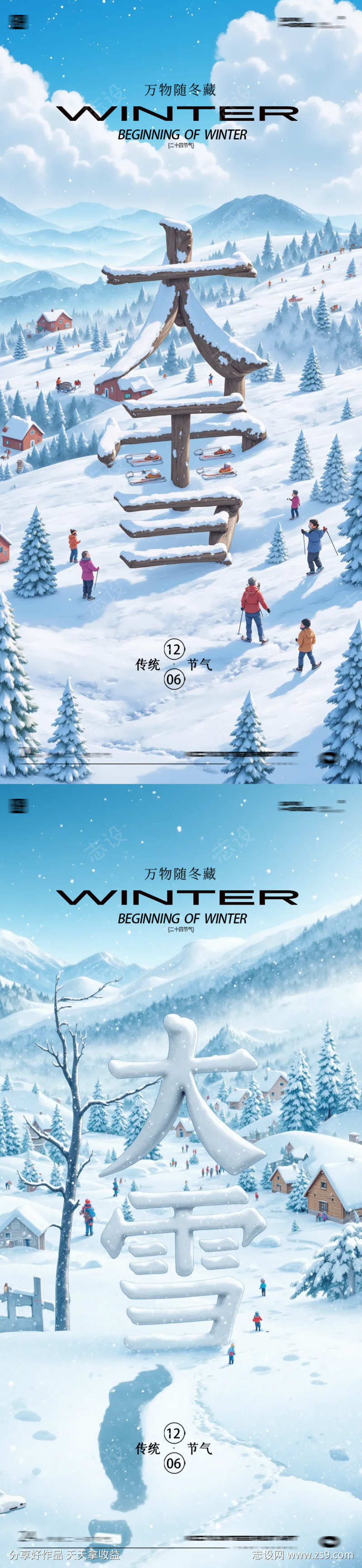 大雪24节气海报