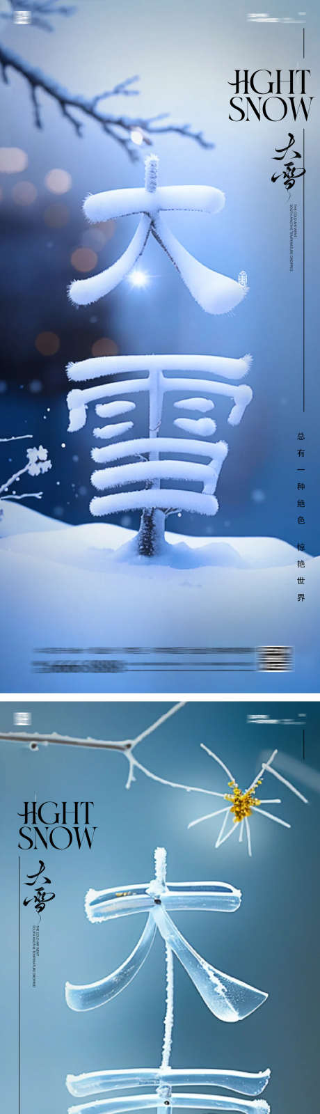 大雪24节气海报_源文件下载_PSD格式_1172X5104像素-地产,中式,下雪,冬天,海报,节气,大雪-作品编号:2024112414523554-志设-zs9.com