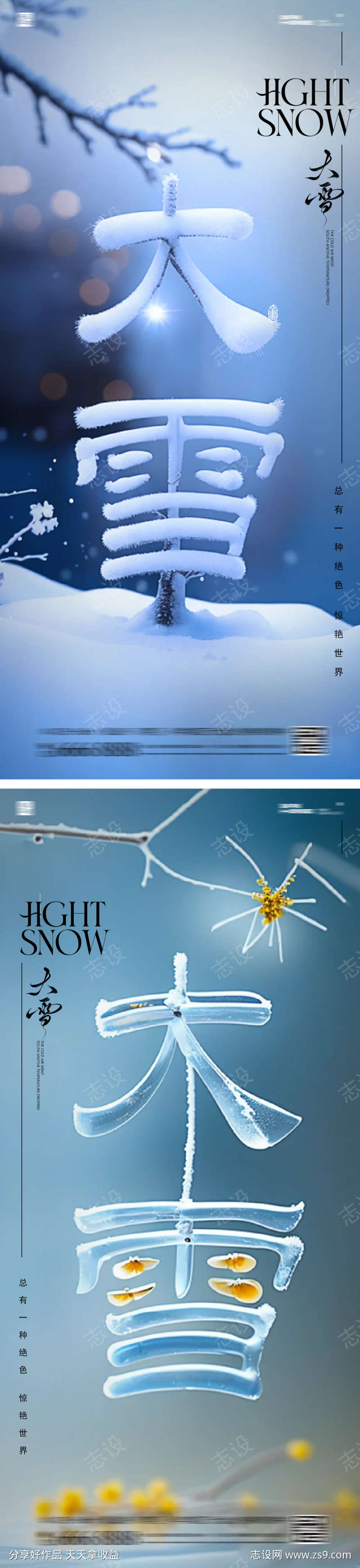 大雪24节气海报