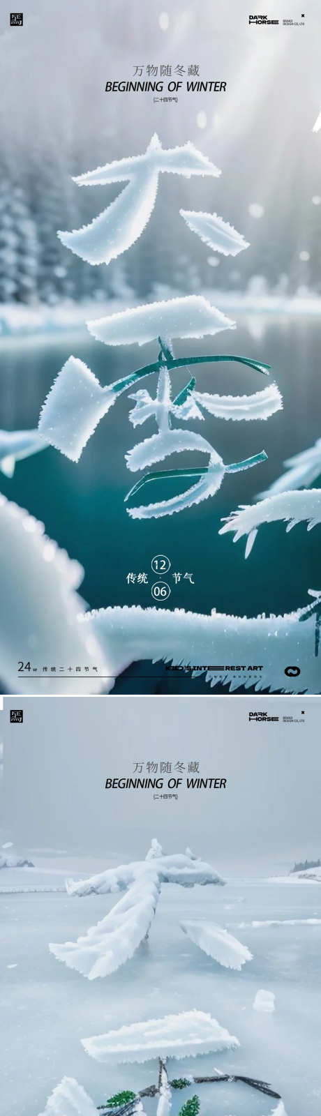 大雪24节气海报_源文件下载_PSD格式_1172X5082像素-地产,中式,下雪,冬天,海报,节气,大雪-作品编号:2024112414589273-志设-zs9.com