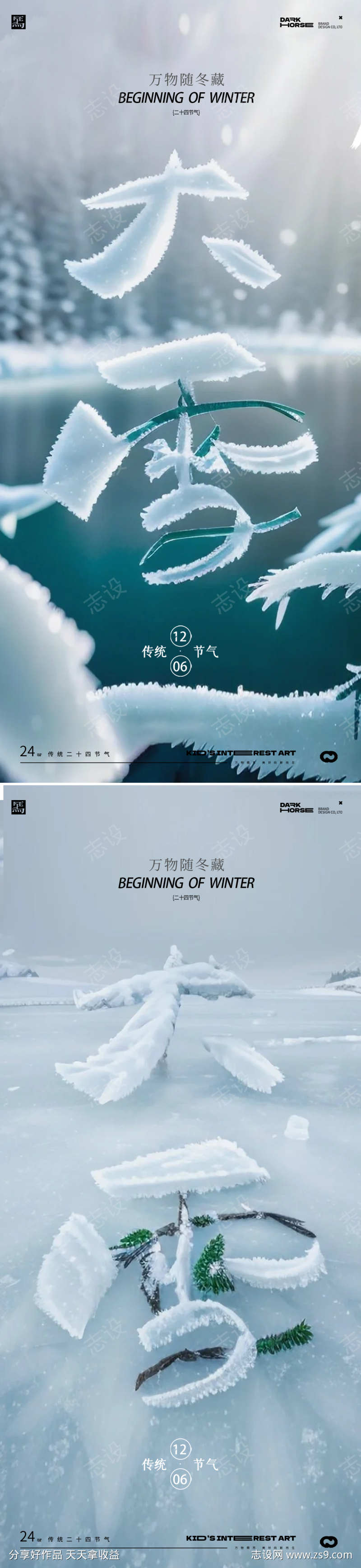大雪24节气海报