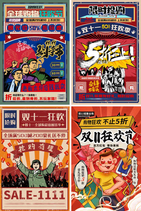 双十一系列海报_源文件下载_PSD格式_1721X2571像素-双十一,电商,素材,广告,双11,卖场,主题,商场,海报,促销,双11-作品编号:2024112311395618-志设-zs9.com